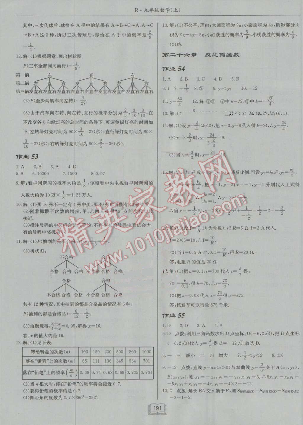 2016年啟東中學(xué)作業(yè)本九年級(jí)數(shù)學(xué)上冊人教版 第27頁