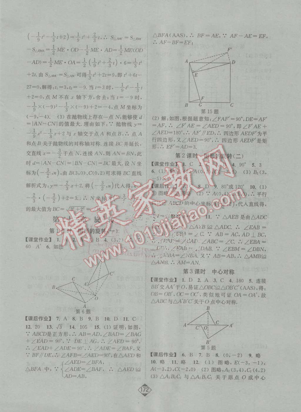 2016年轻松作业本九年级数学上册全国版 第10页