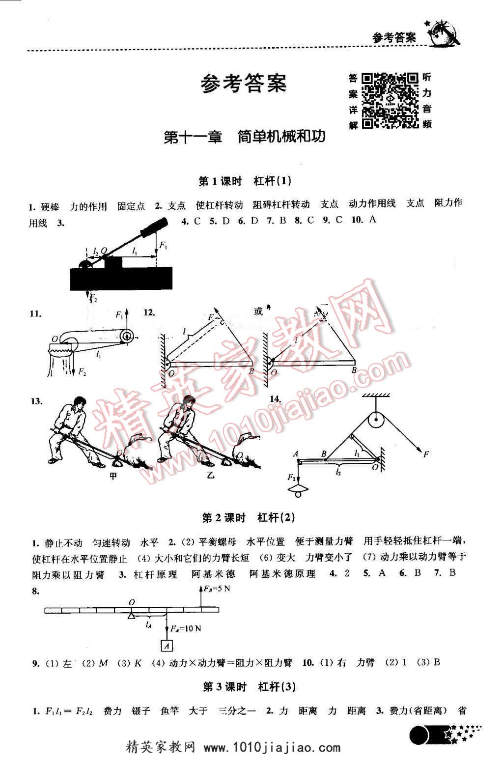 2016年名師點(diǎn)撥課時(shí)作業(yè)本九年級(jí)物理上冊江蘇版 參考答案第1頁