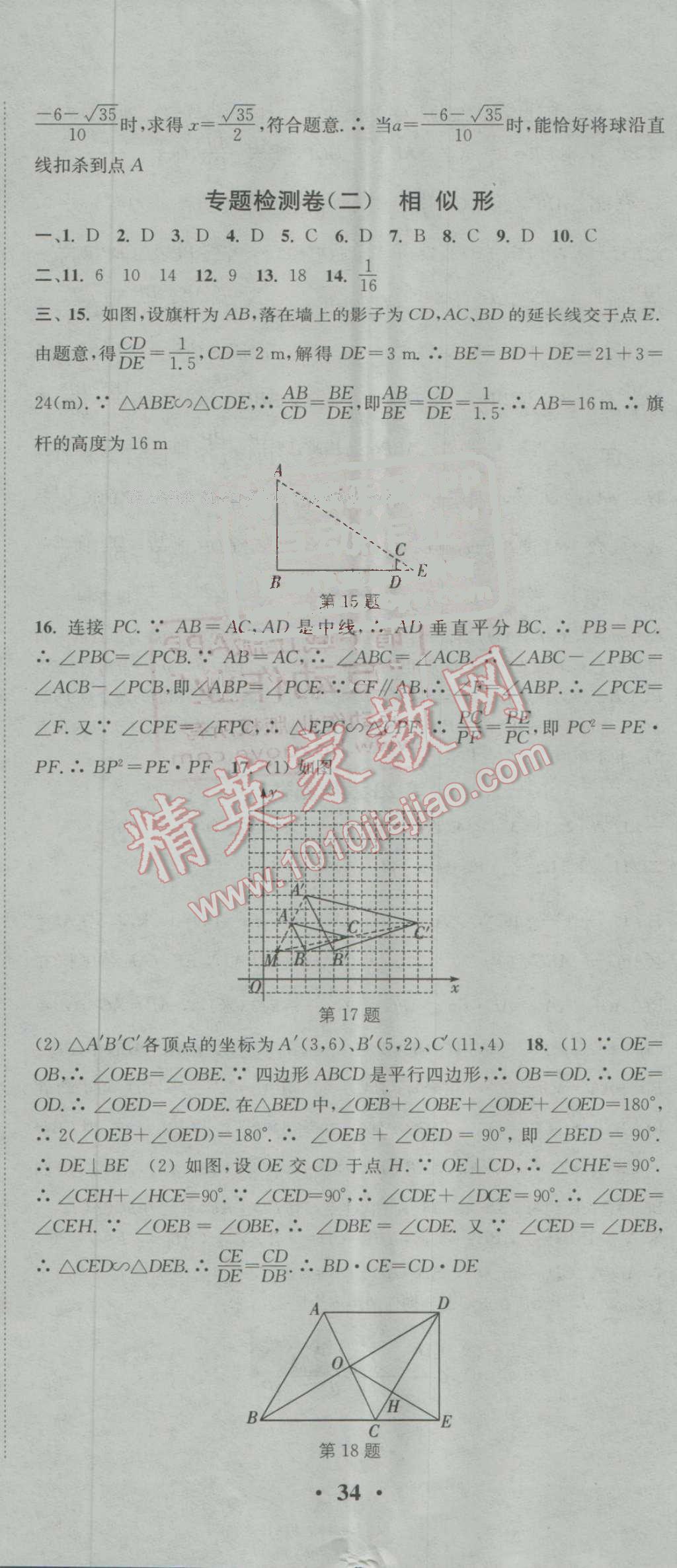 2016年通城學(xué)典活頁(yè)檢測(cè)九年級(jí)數(shù)學(xué)上冊(cè)滬科版 第29頁(yè)