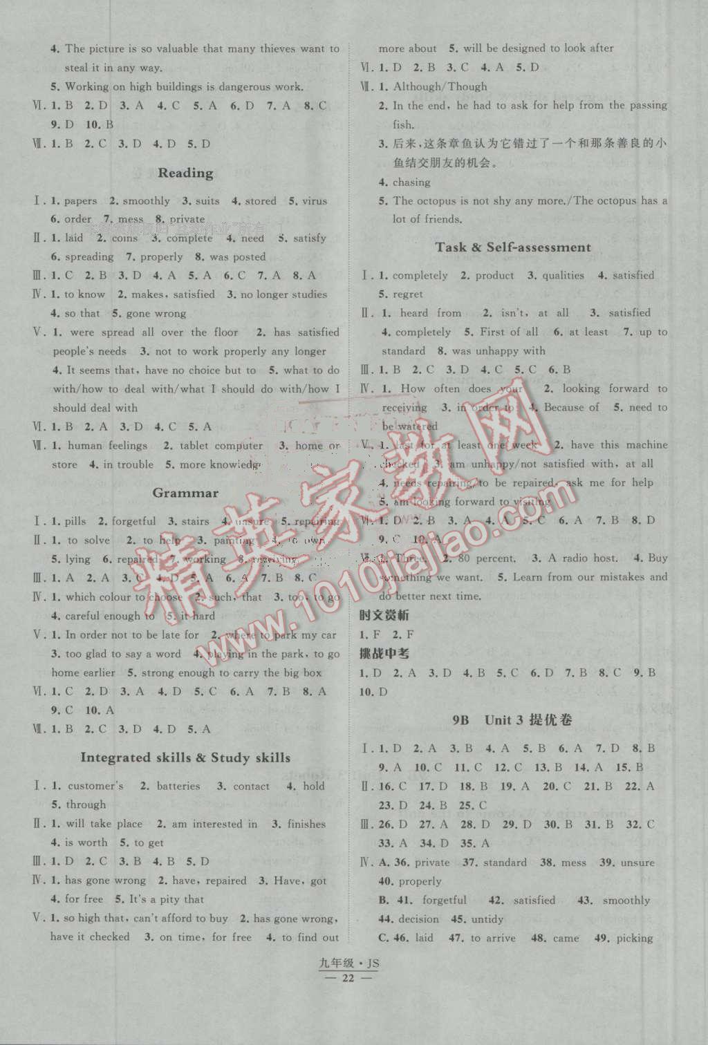 2016年经纶学典学霸九年级英语上册江苏版 第22页