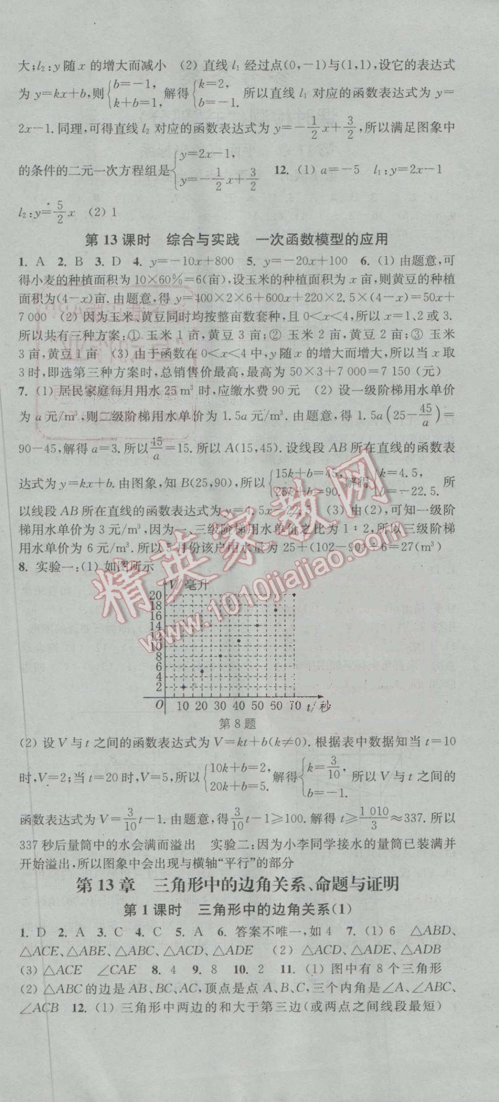 2016年通城学典活页检测八年级数学上册沪科版 参考答案第6页