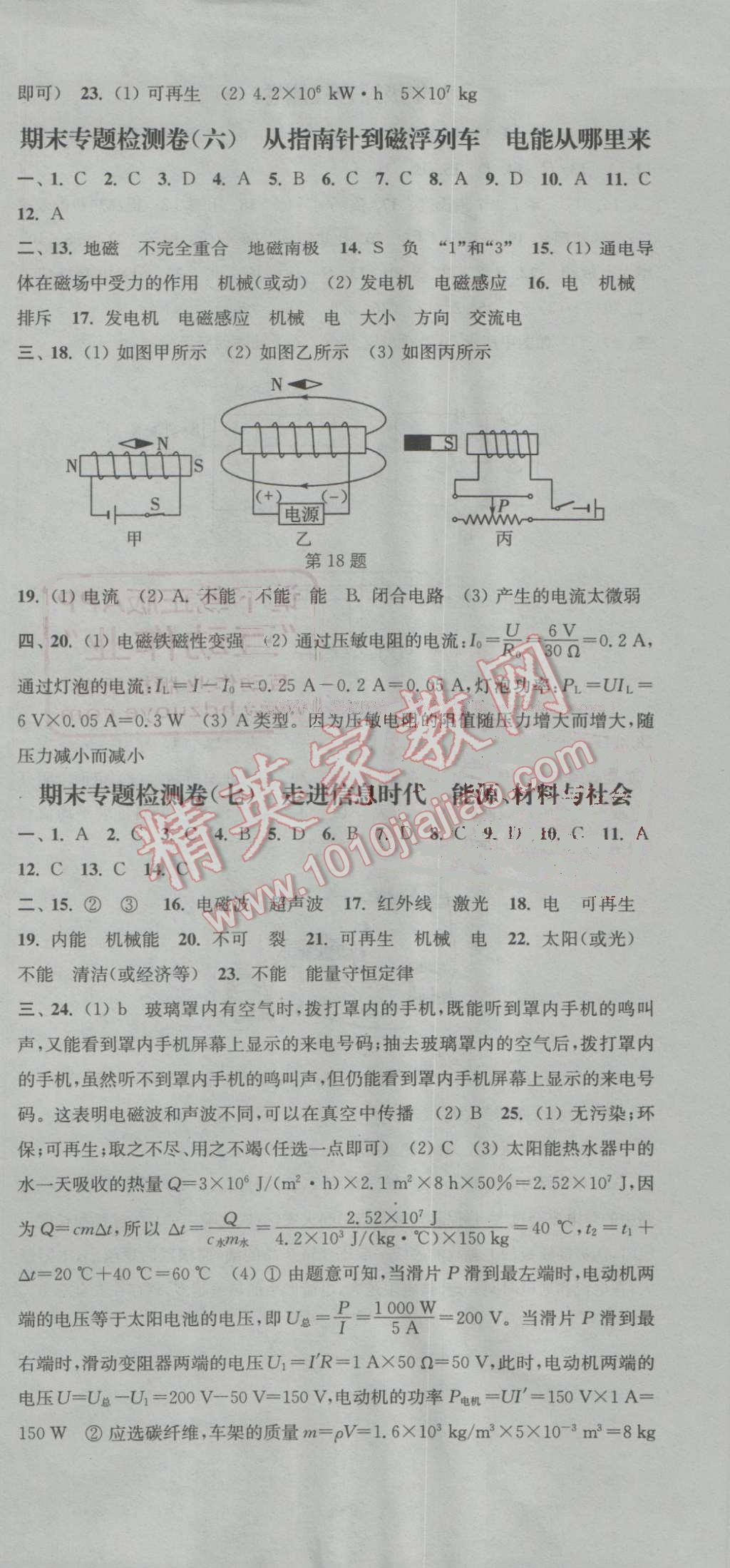 2016年通城學(xué)典活頁檢測九年級物理全一冊滬科版 第27頁