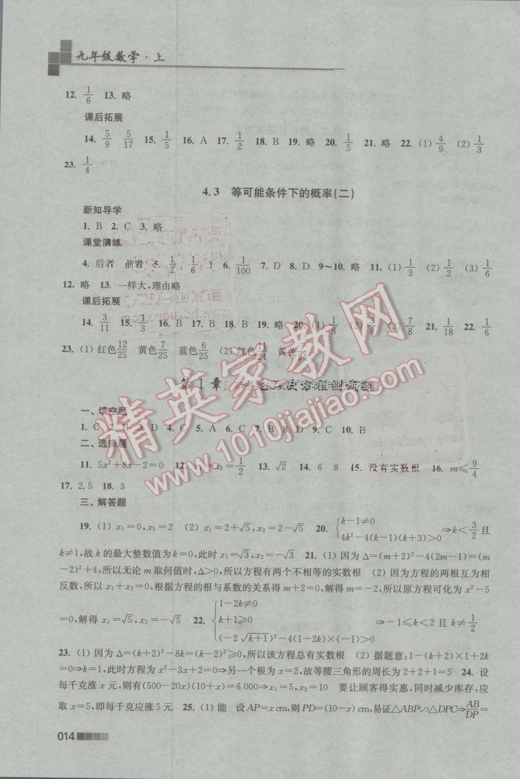 2016年新编金3练九年级数学上册江苏版 第14页