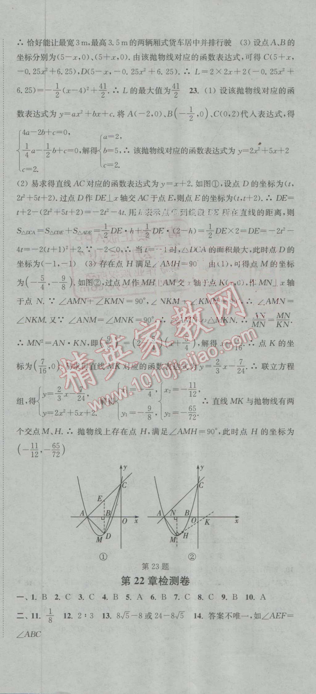 2016年通城学典活页检测九年级数学上册沪科版 第24页