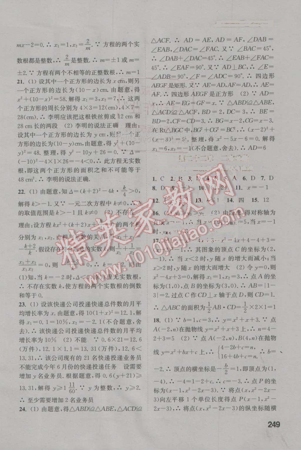 2016年通城學(xué)典非常課課通九年級數(shù)學(xué)上冊人教版 參考答案第3頁