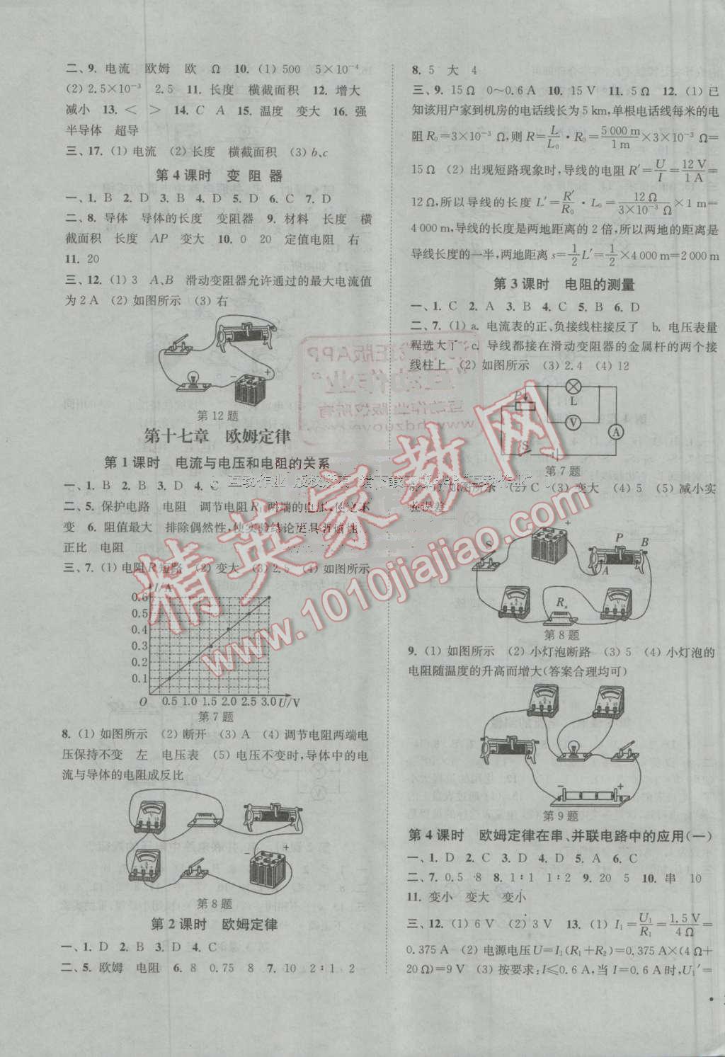 2016年通城学典活页检测九年级物理上册人教版 第3页