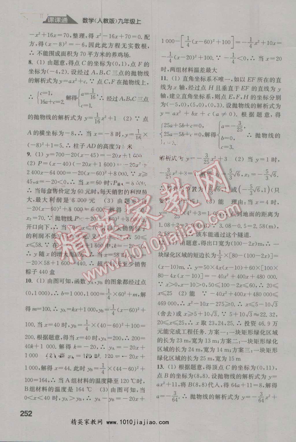 2016年通城學(xué)典非常課課通九年級數(shù)學(xué)上冊人教版 參考答案第6頁