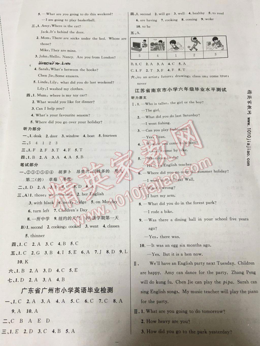 2016年望子成龙最新版小学毕业升学复习必做的专项卷和真题卷英语台州专版 ?5?