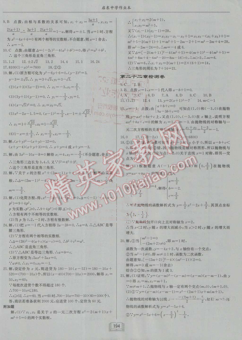 2016年启东中学作业本九年级数学上册人教版 第30页