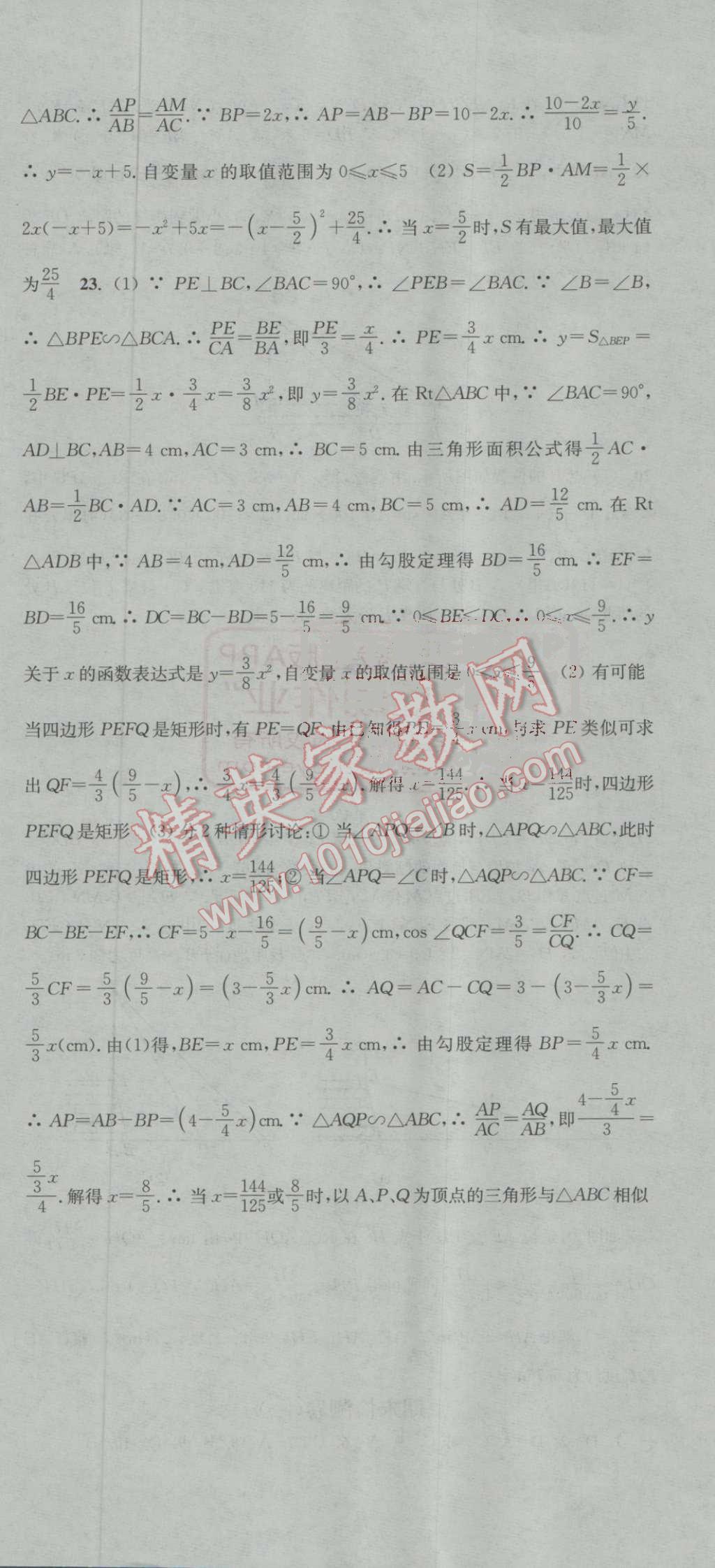 2016年通城学典活页检测九年级数学上册沪科版 第36页