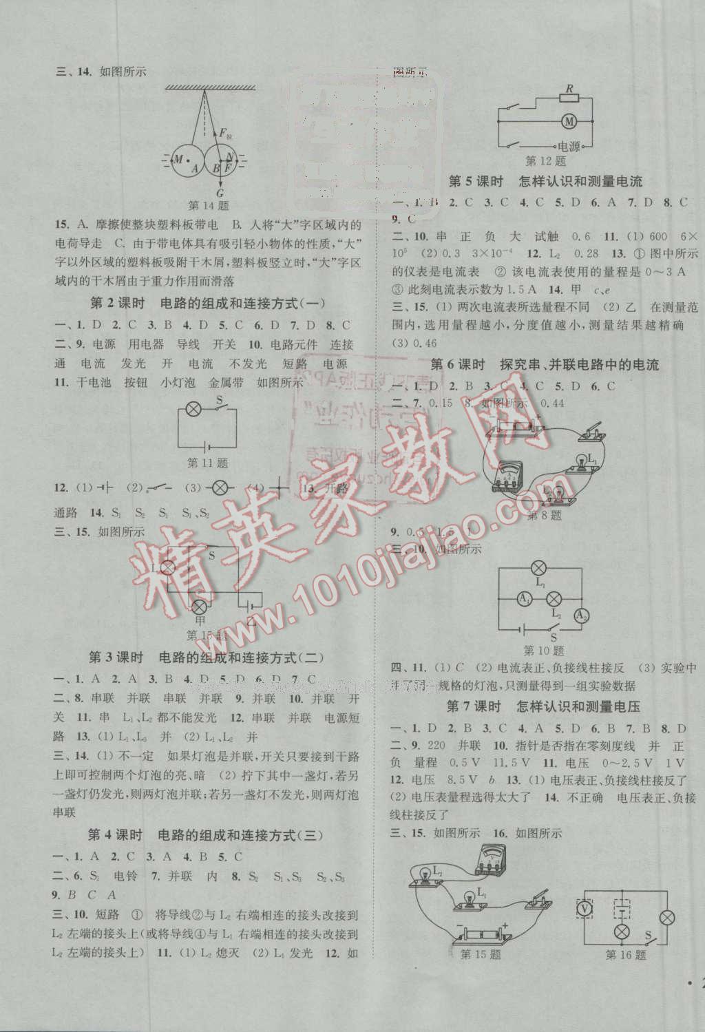 2016年通城学典活页检测九年级物理上册沪粤版 第3页