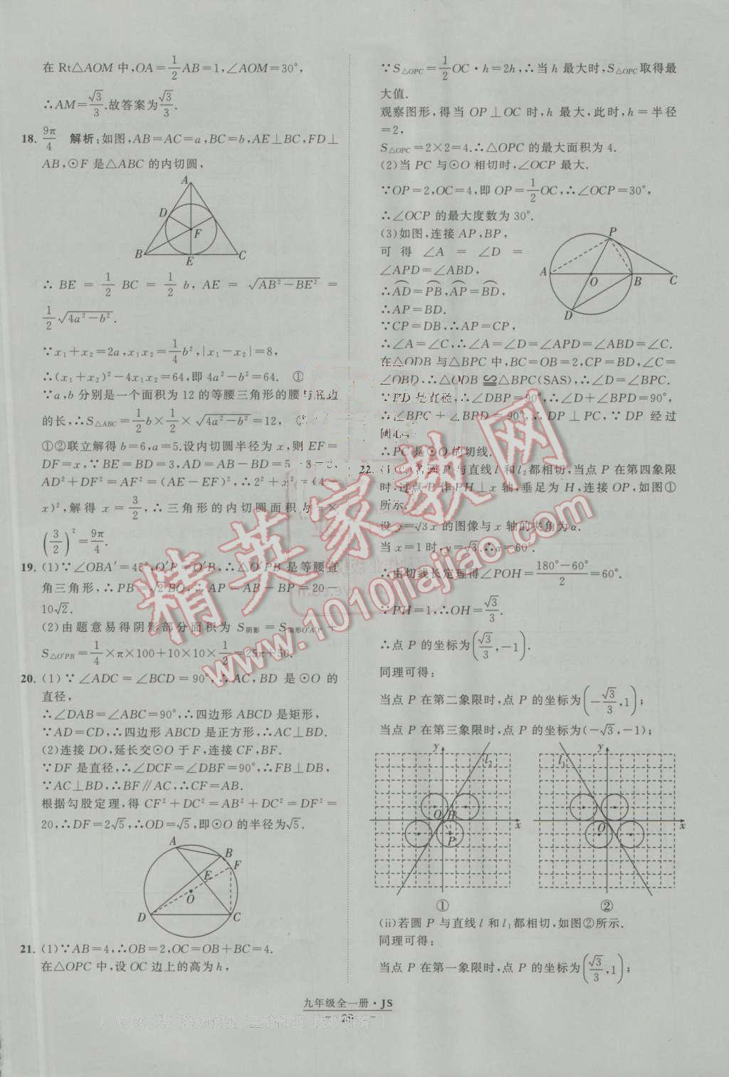 2016年經(jīng)綸學(xué)典學(xué)霸九年級(jí)數(shù)學(xué)上冊(cè)江蘇版 第30頁