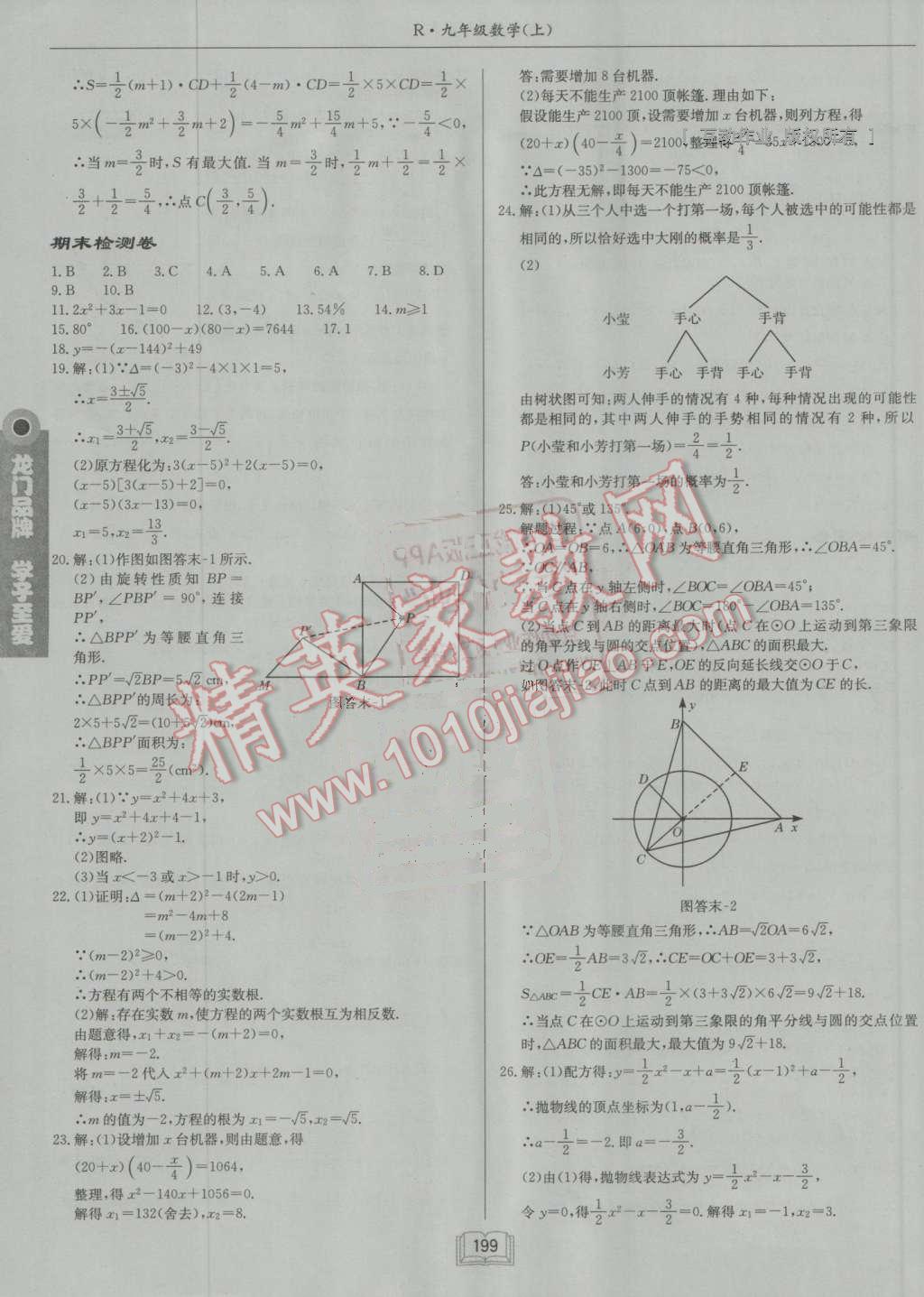 2016年啟東中學(xué)作業(yè)本九年級(jí)數(shù)學(xué)上冊(cè)人教版 第35頁(yè)