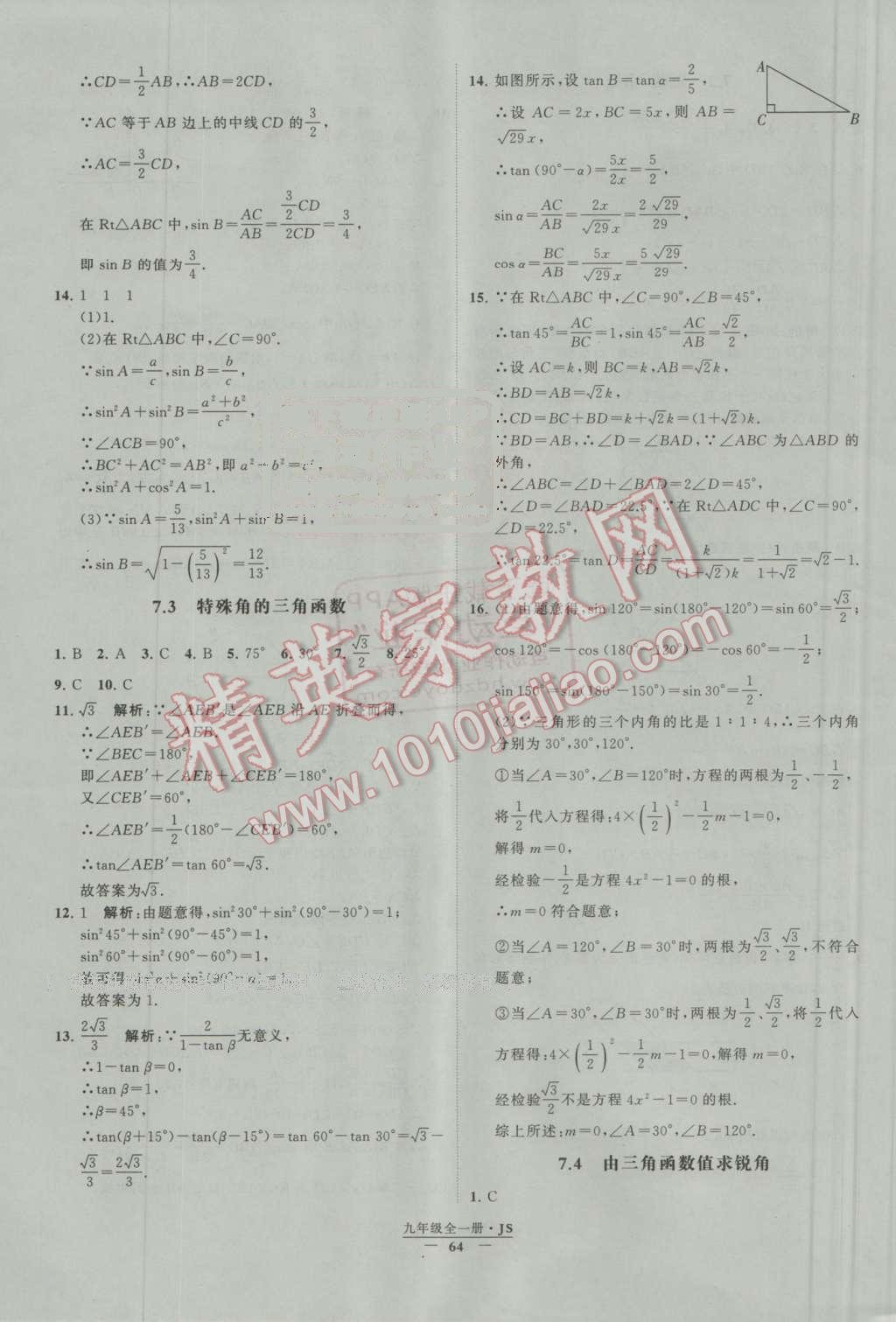 2016年经纶学典学霸九年级数学上册江苏版 第69页