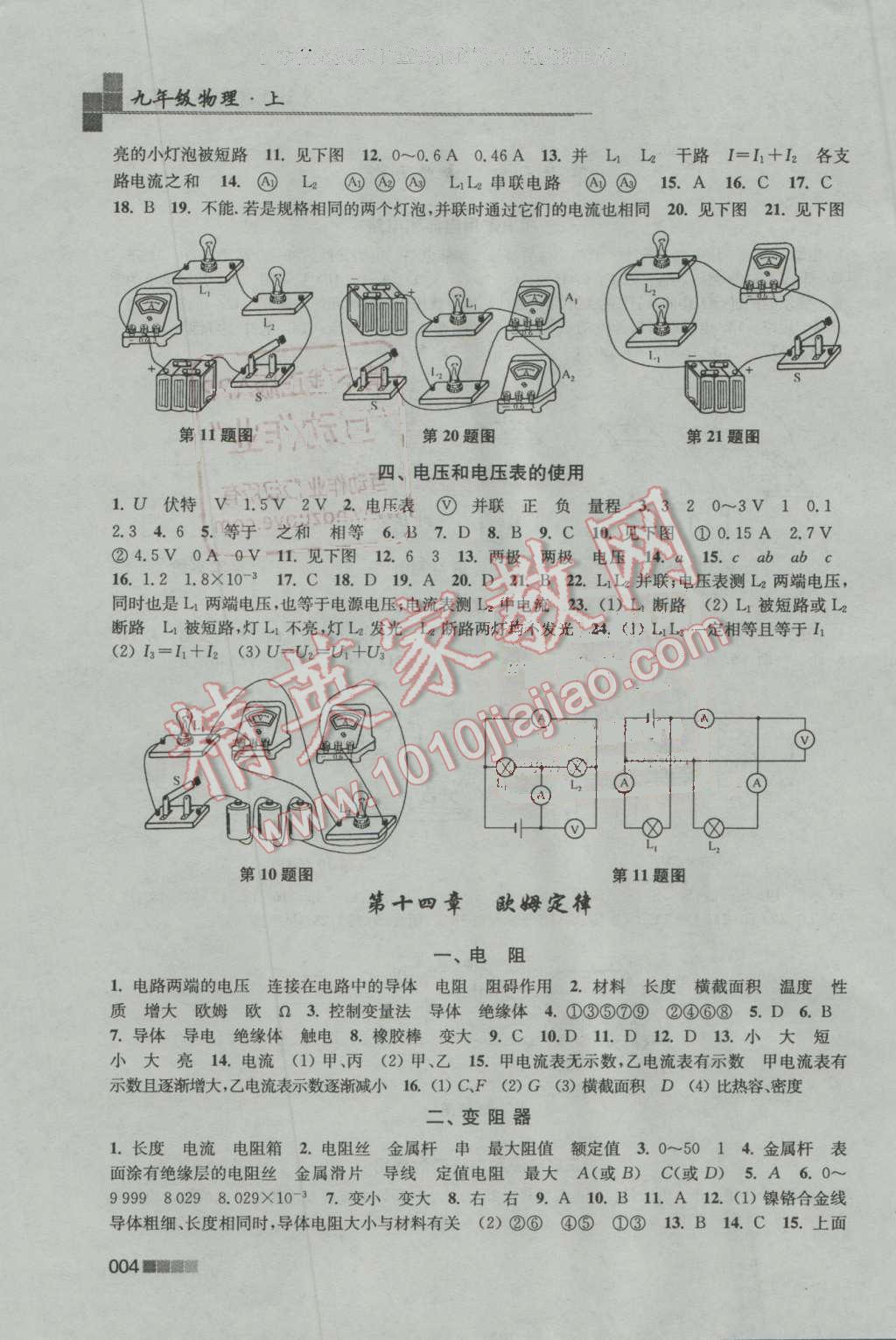 2016年新编金3练九年级物理上册江苏版 参考答案第4页