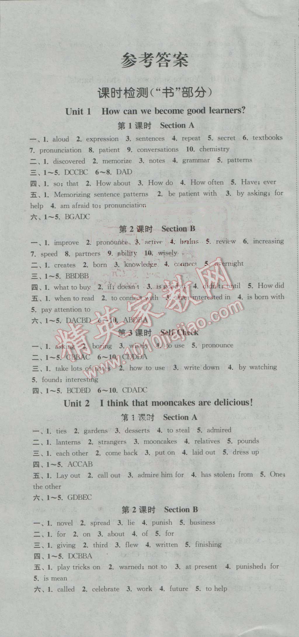 2016年通城学典活页检测九年级英语全一册人教版 参考答案第1页