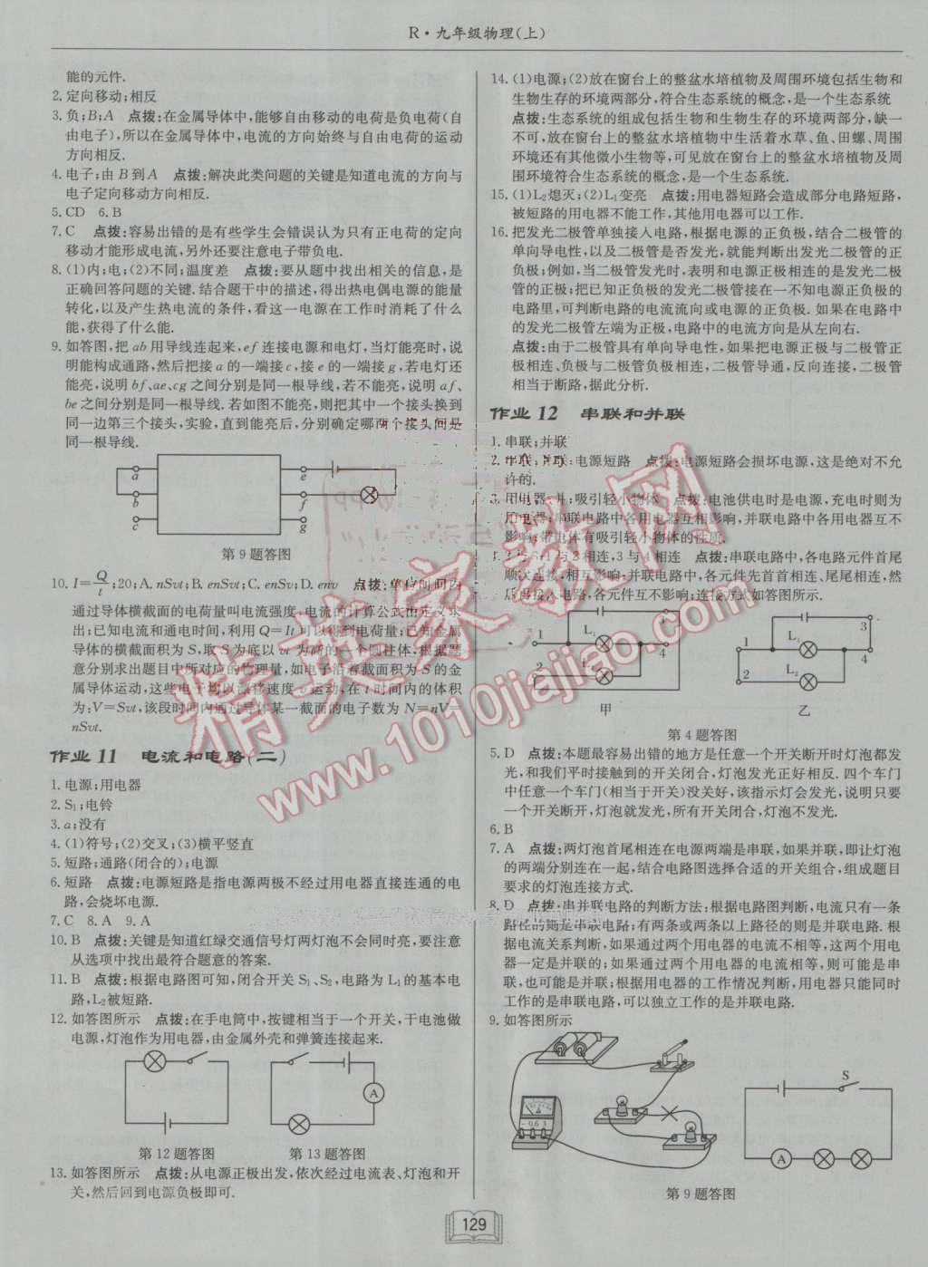 2016年啟東中學(xué)作業(yè)本九年級物理上冊人教版 第5頁