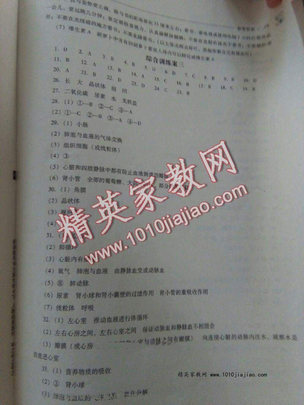 2016年新課程問(wèn)題解決導(dǎo)學(xué)方案七年級(jí)生物學(xué)下冊(cè)人教版 第63頁(yè)