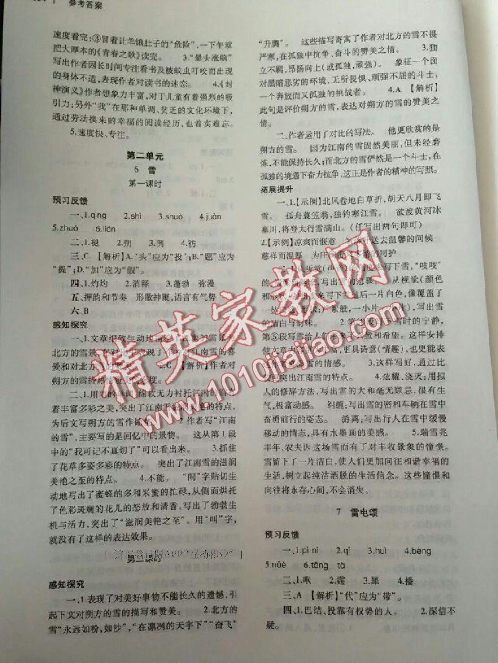 2014年基礎(chǔ)訓(xùn)練八年級語文下冊人教版 第319頁