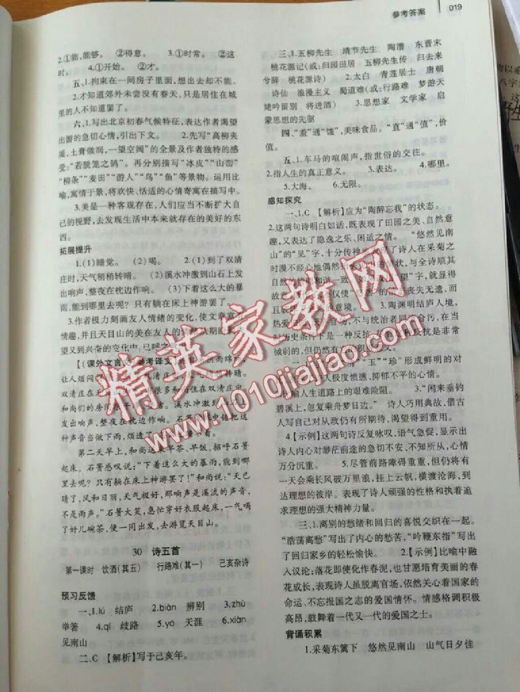 2014年基礎(chǔ)訓(xùn)練八年級語文下冊人教版 第331頁