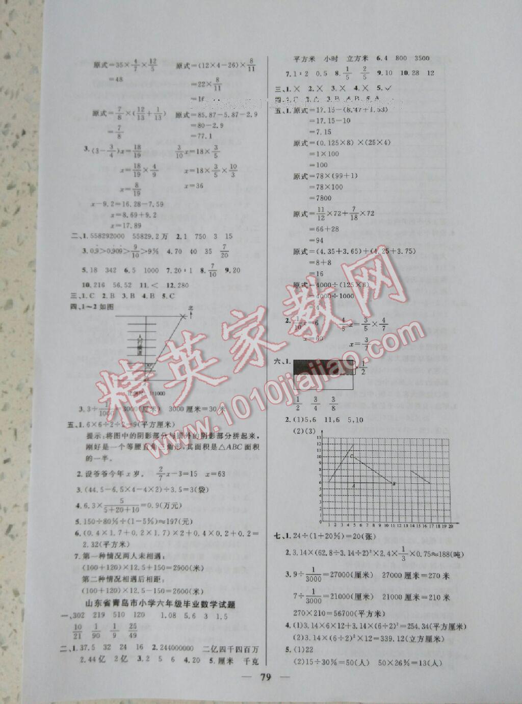 2016年望子成龙最新版小学毕业升学复习必做的专项卷和真题卷数学温州专版 ?7?