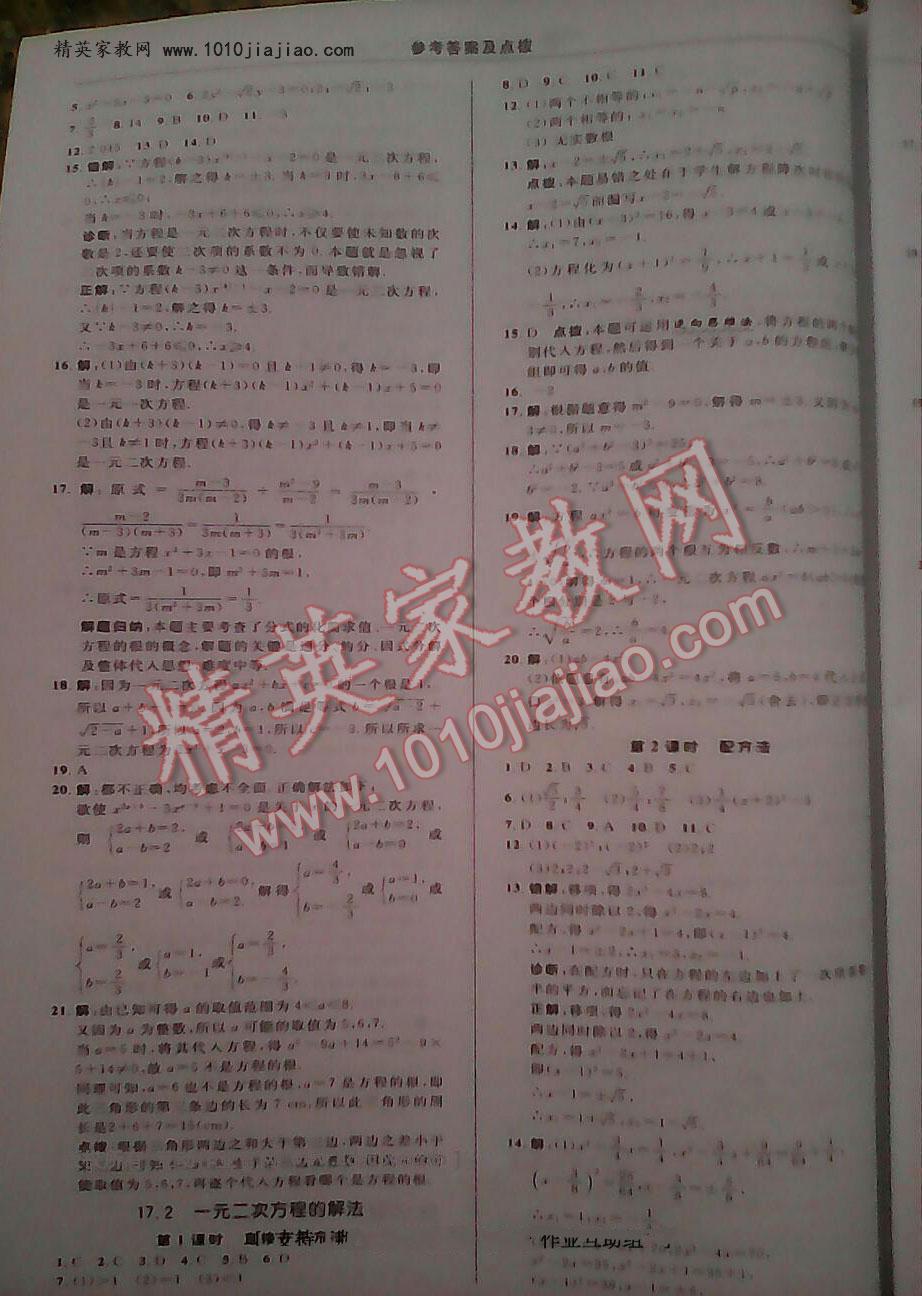 2016年综合应用创新题典中点八年级数学下册沪科版 ?15?