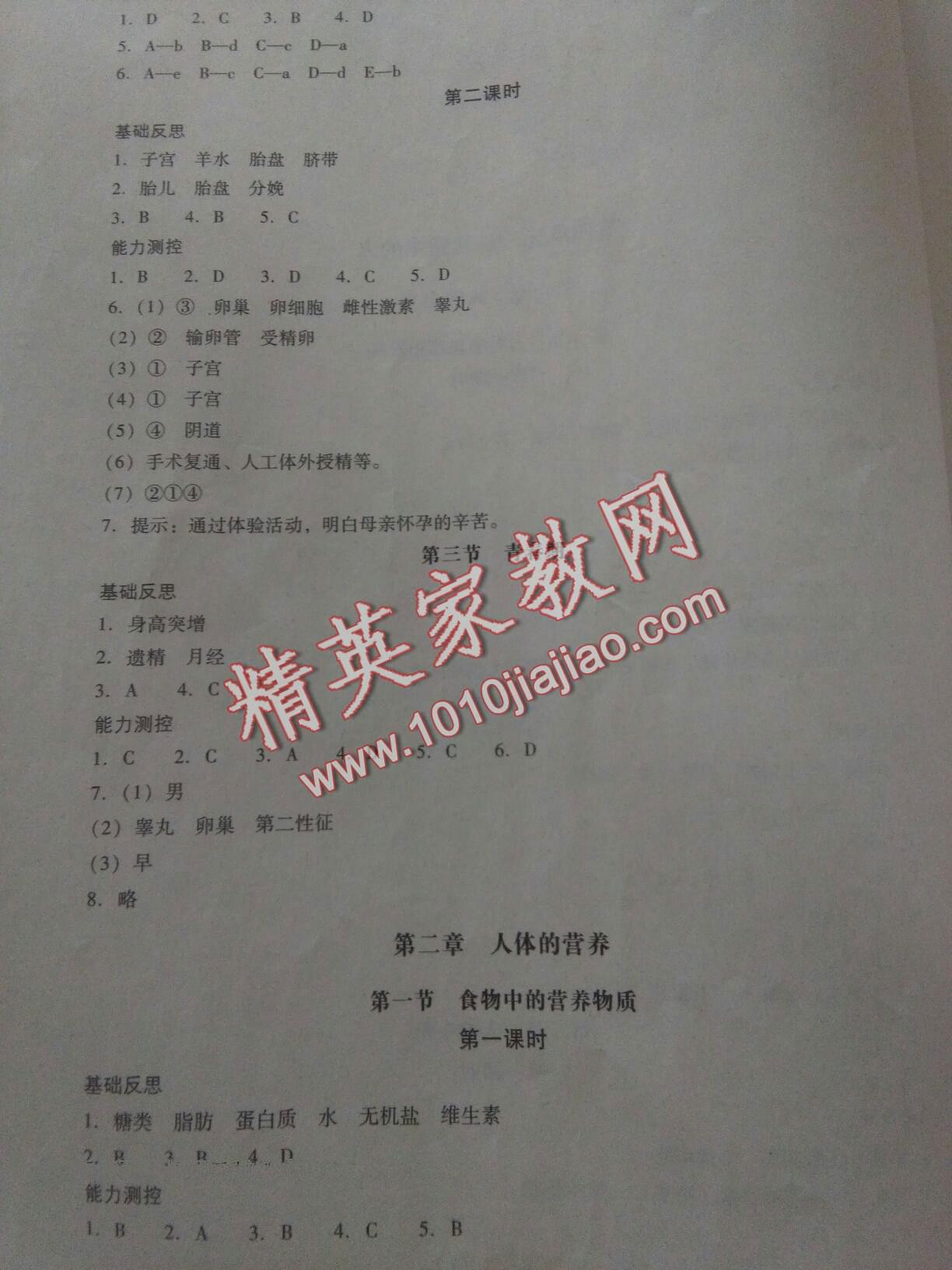 2016年新課程問題解決導(dǎo)學(xué)方案七年級(jí)生物學(xué)下冊(cè)人教版 第46頁