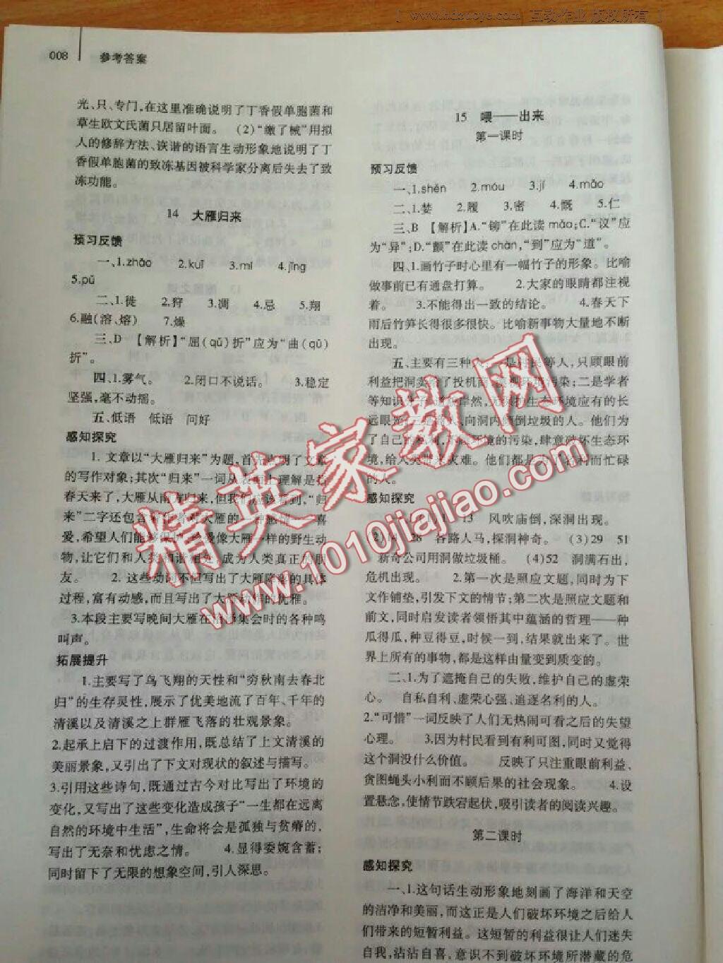 2014年基礎(chǔ)訓(xùn)練八年級語文下冊人教版 第323頁