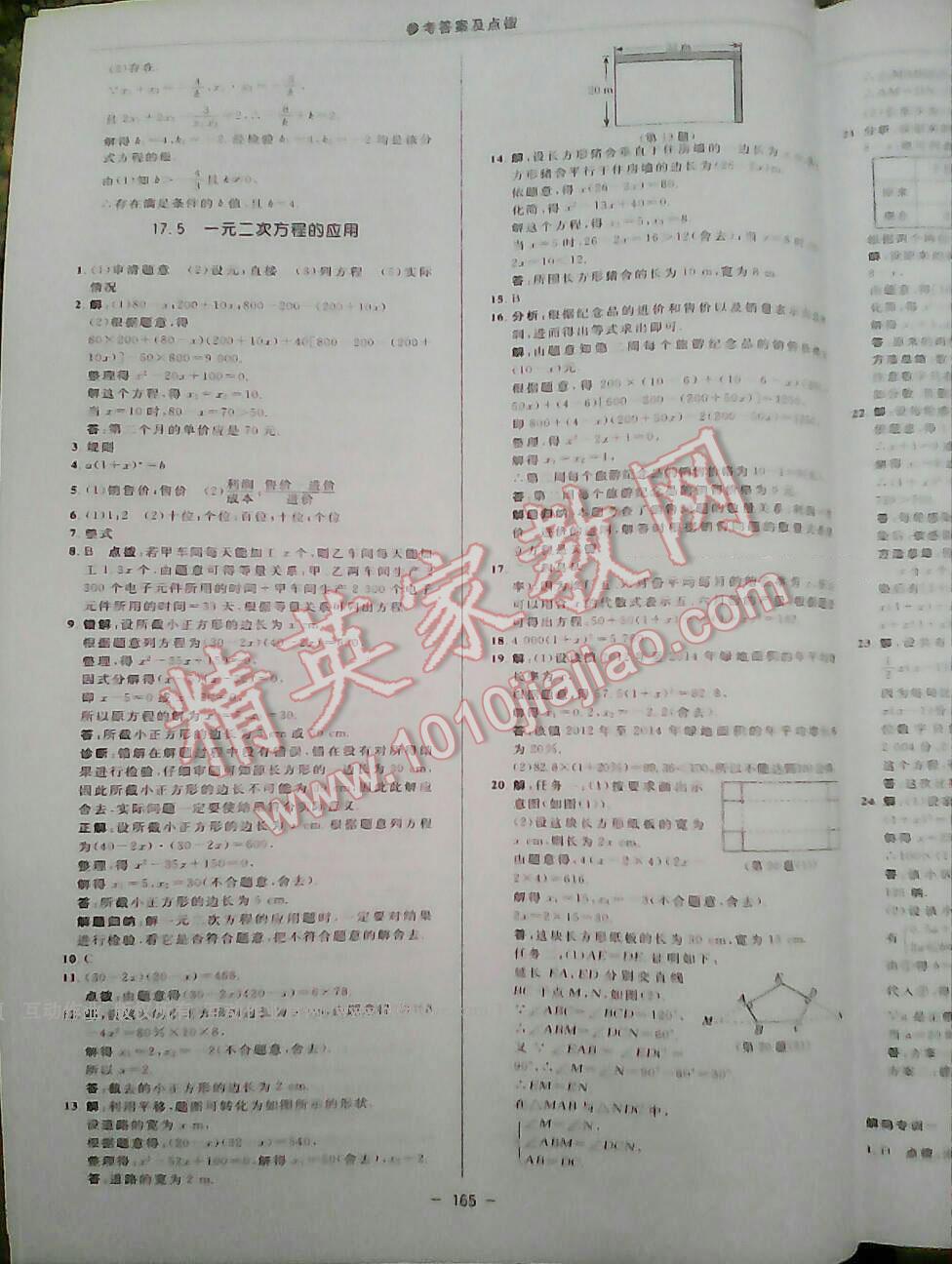 2016年综合应用创新题典中点八年级数学下册沪科版 ?19?