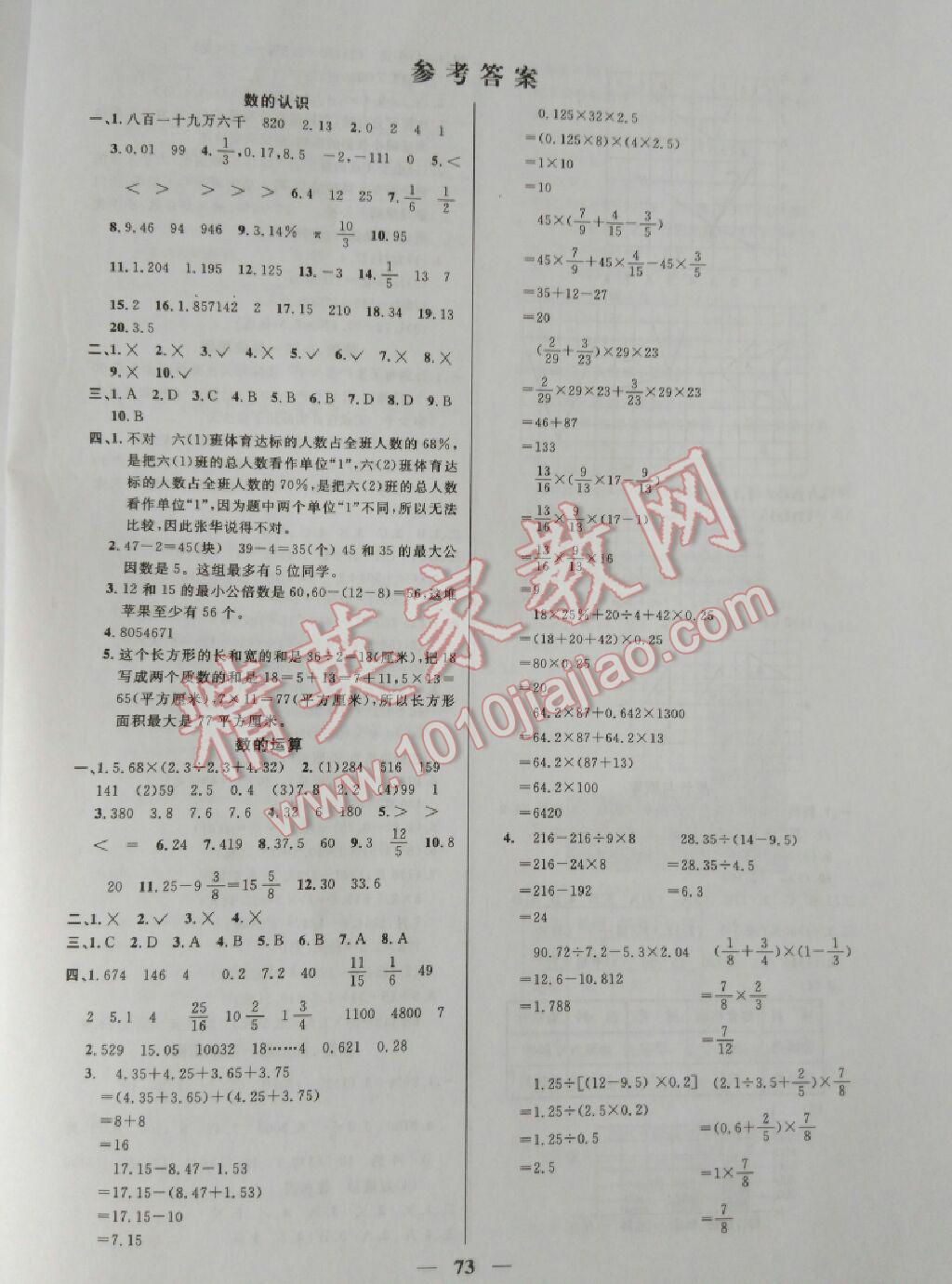 2016年望子成龙最新版小学毕业升学复习必做的专项卷和真题卷数学温州专版 ?1?