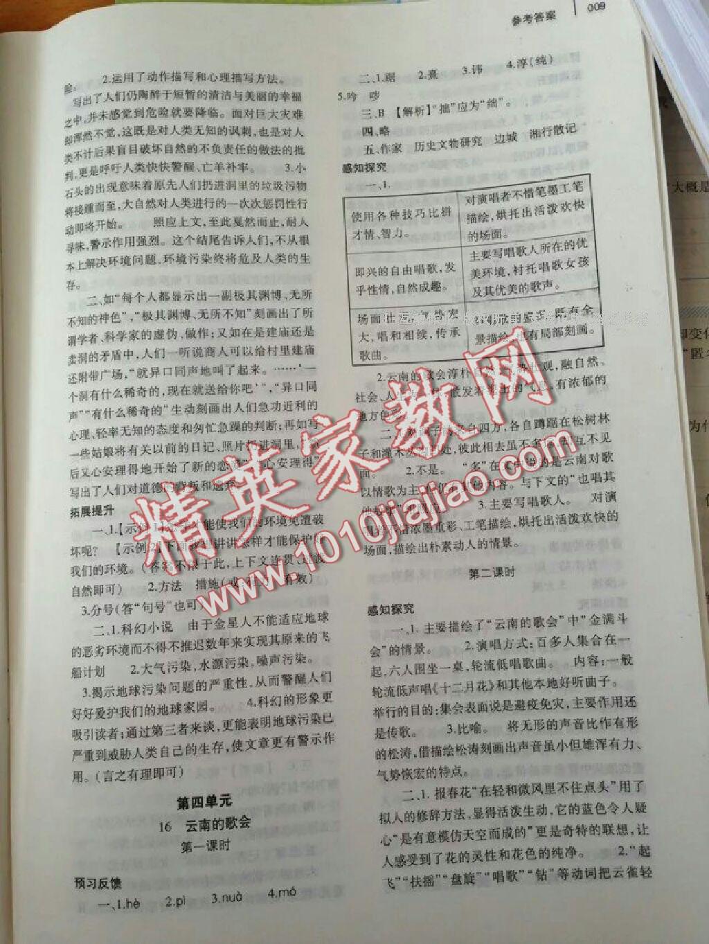 2014年基礎(chǔ)訓(xùn)練八年級語文下冊人教版 第324頁