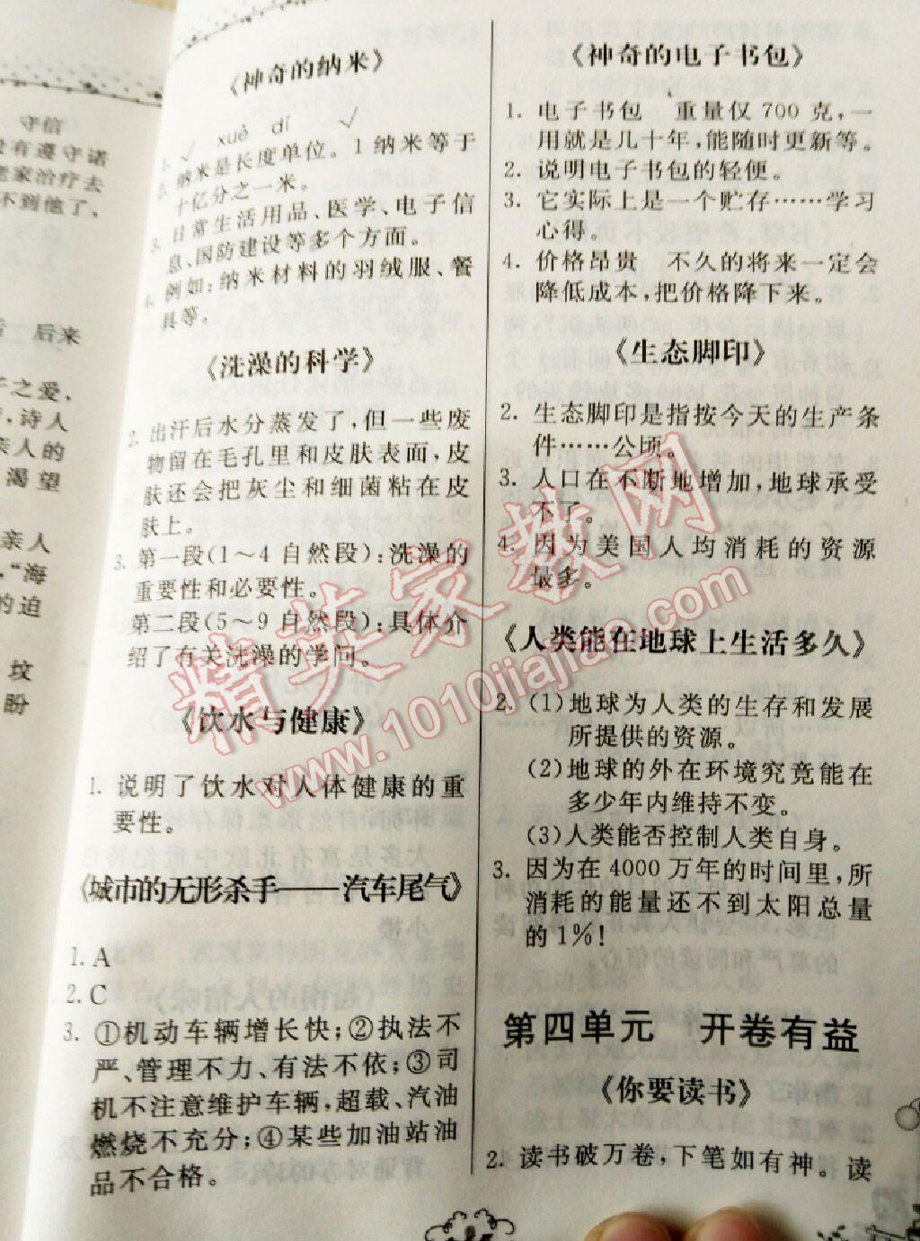 2016年語(yǔ)文同步閱讀五年級(jí)下冊(cè) 第10頁(yè)