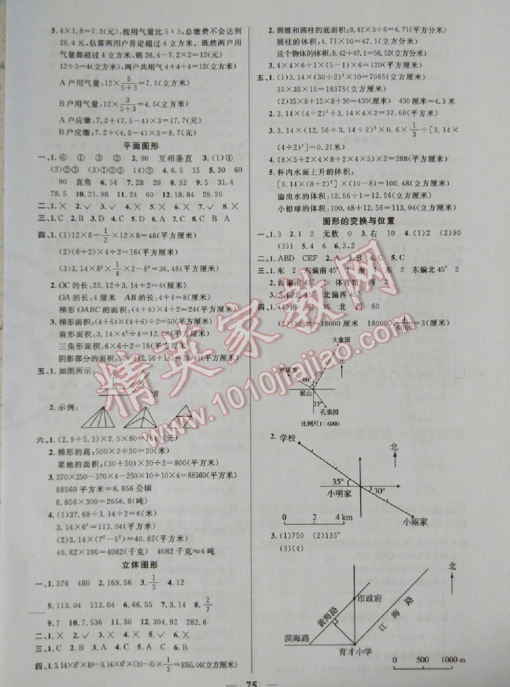 2016年望子成龙最新版小学毕业升学复习必做的专项卷和真题卷数学温州专版 ?3?