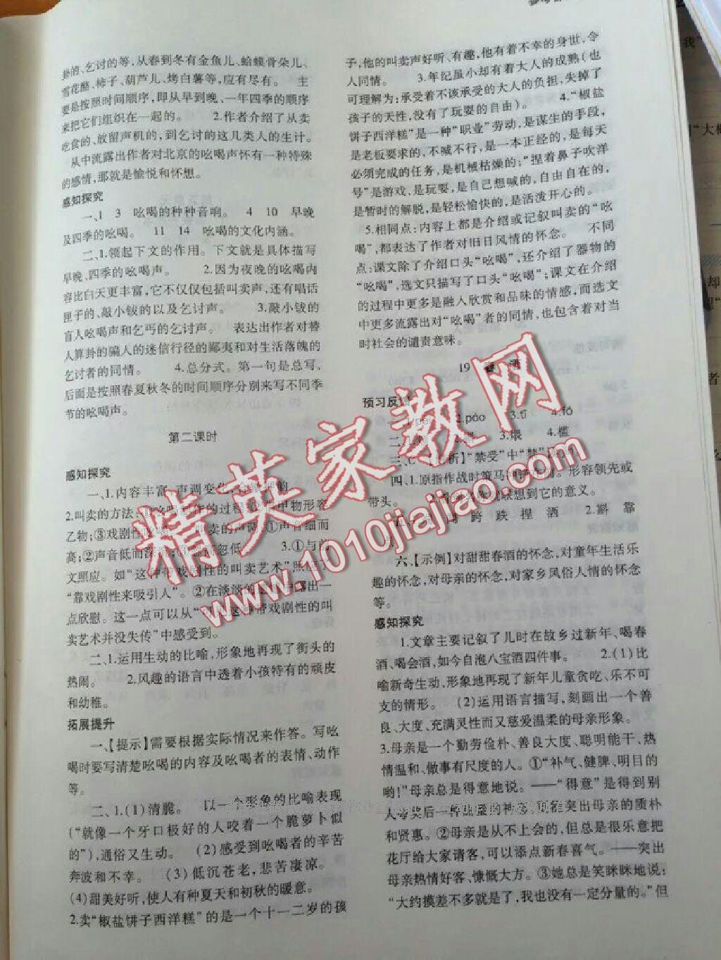 2014年基礎(chǔ)訓(xùn)練八年級(jí)語文下冊(cè)人教版 第326頁