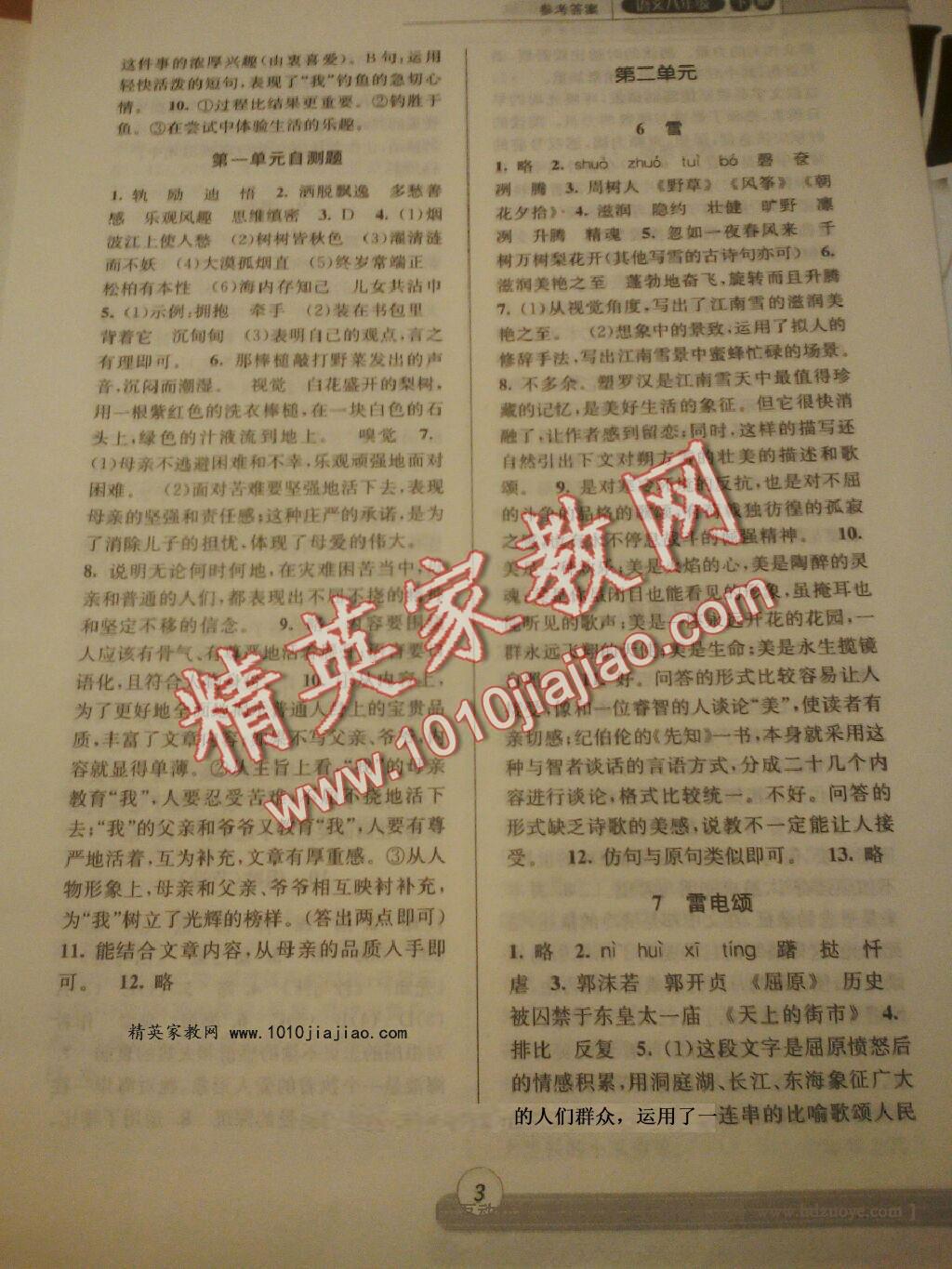 2015年浙江新課程三維目標(biāo)測評同步課時(shí)特訓(xùn)八年級(jí)語文下冊人教版 第19頁