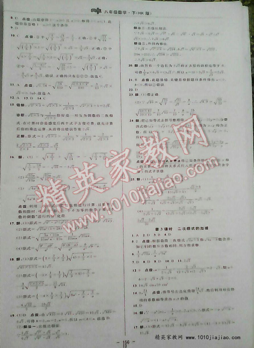 2016年综合应用创新题典中点八年级数学下册沪科版 ?10?