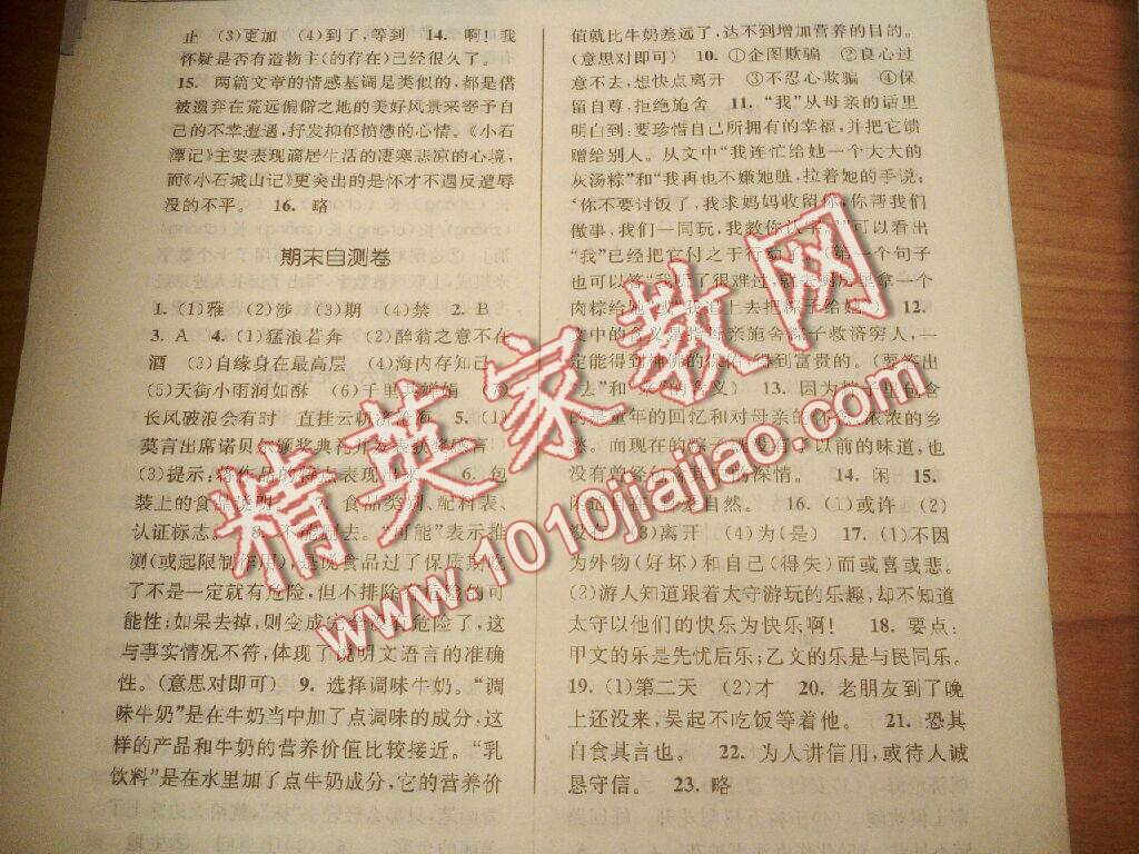 2015年浙江新課程三維目標(biāo)測(cè)評(píng)同步課時(shí)特訓(xùn)八年級(jí)語(yǔ)文下冊(cè)人教版 第32頁(yè)