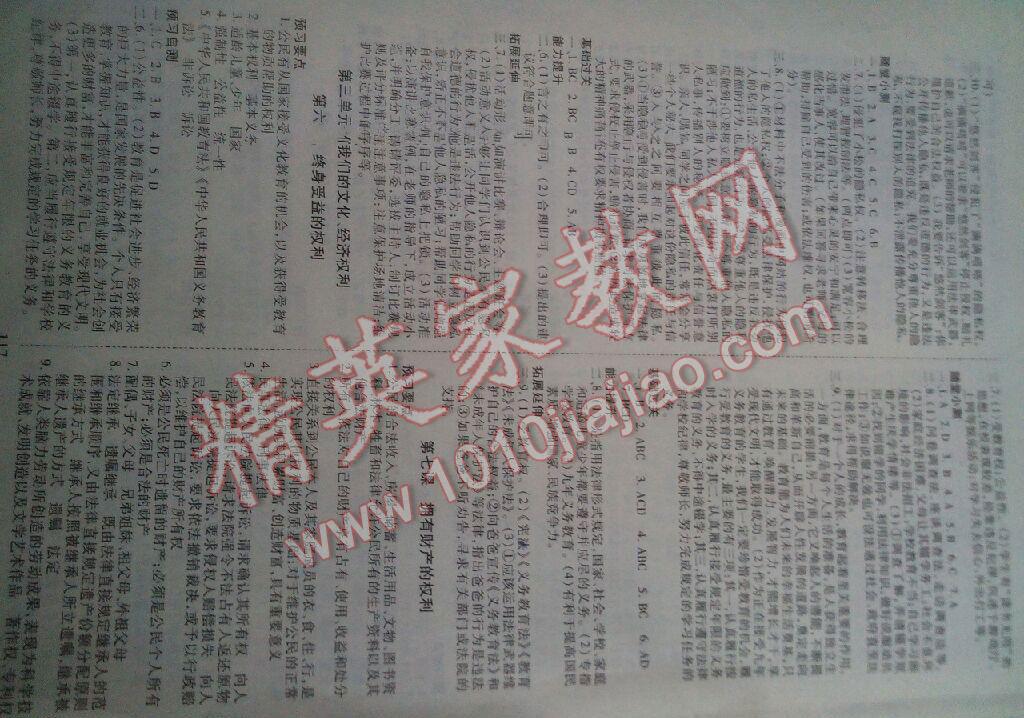 2016年資源與評價八年級思想品德下冊人教版 ?3?