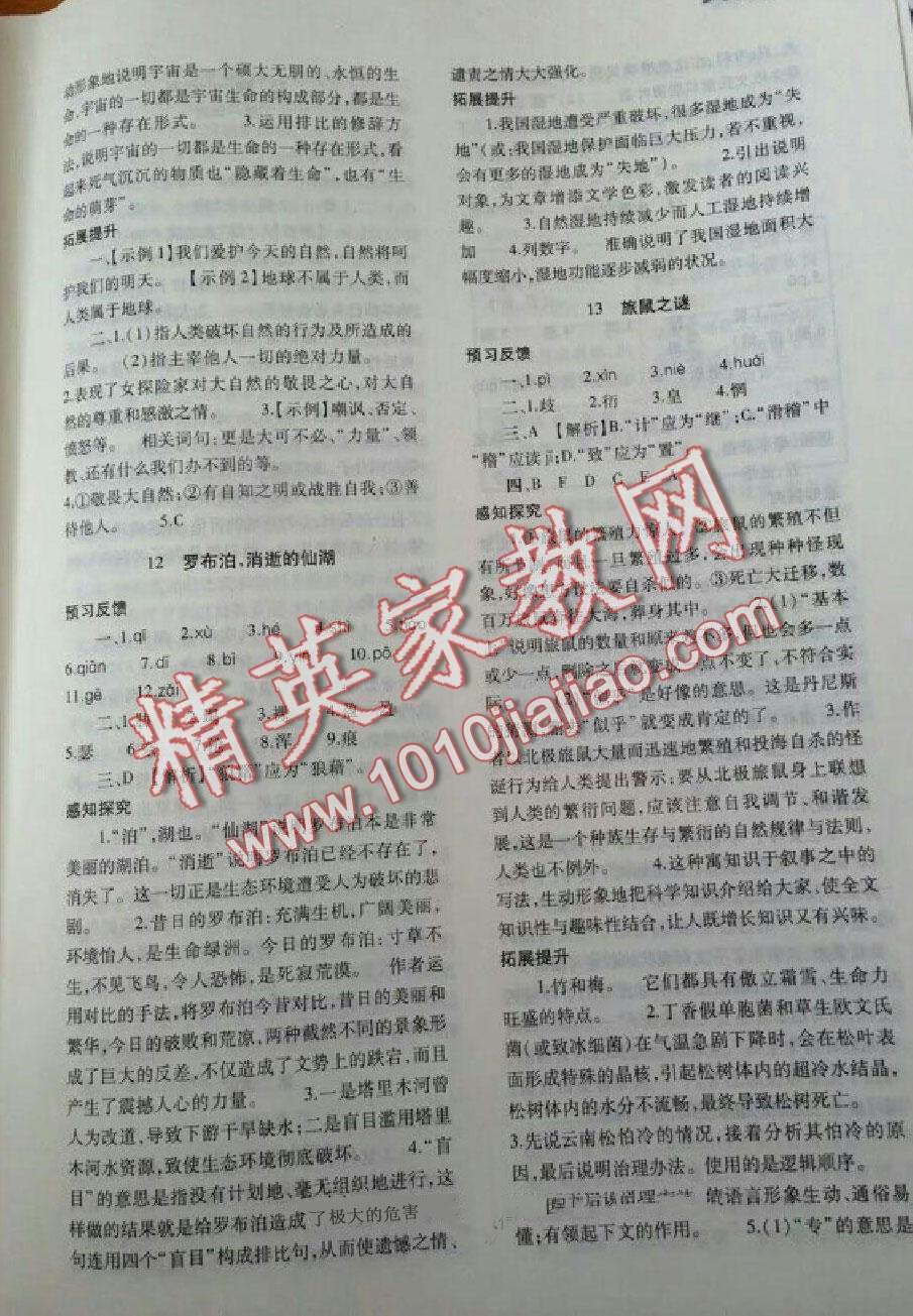 2014年基礎(chǔ)訓(xùn)練八年級語文下冊人教版 第322頁