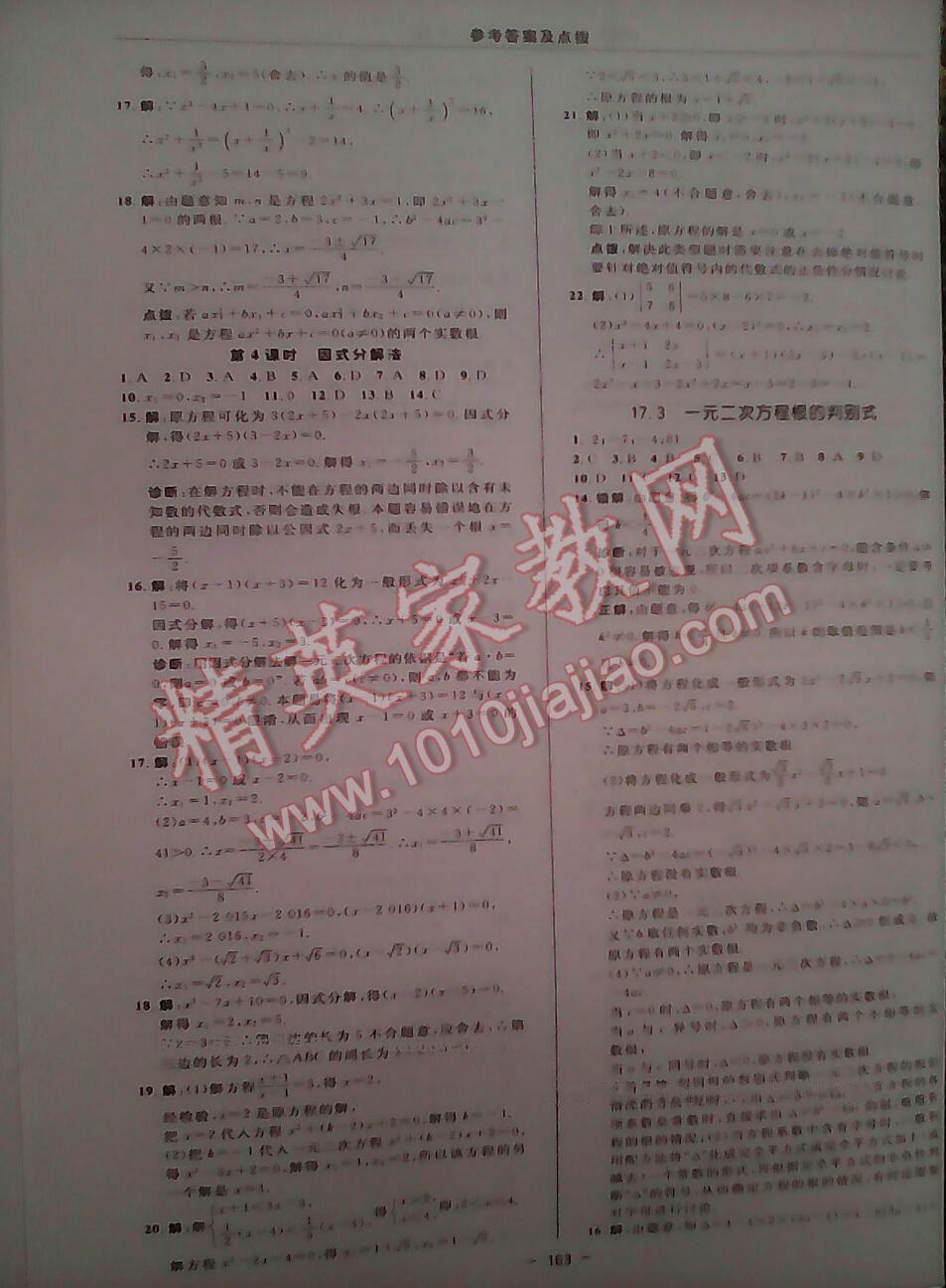 2016年综合应用创新题典中点八年级数学下册沪科版 ?17?