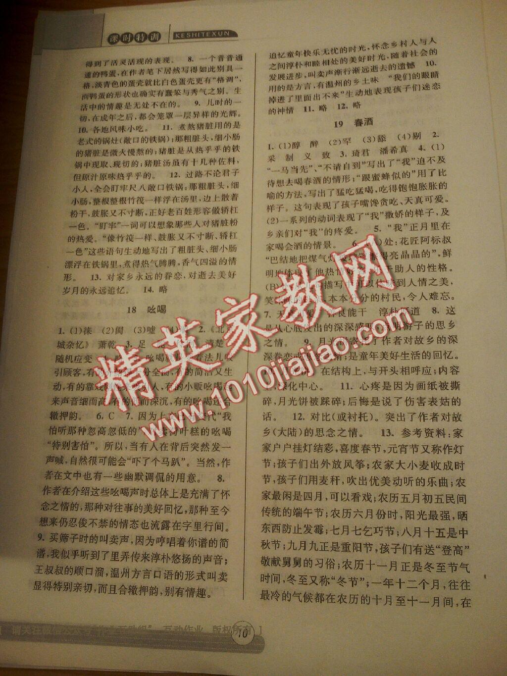 2015年浙江新課程三維目標(biāo)測評同步課時特訓(xùn)八年級語文下冊人教版 第26頁