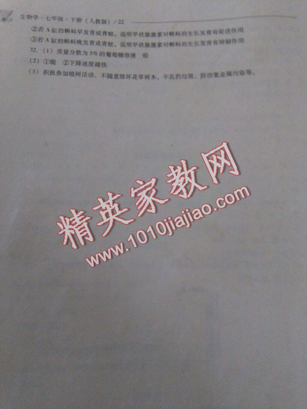 2016年新課程問題解決導(dǎo)學(xué)方案七年級(jí)生物學(xué)下冊(cè)人教版 第66頁