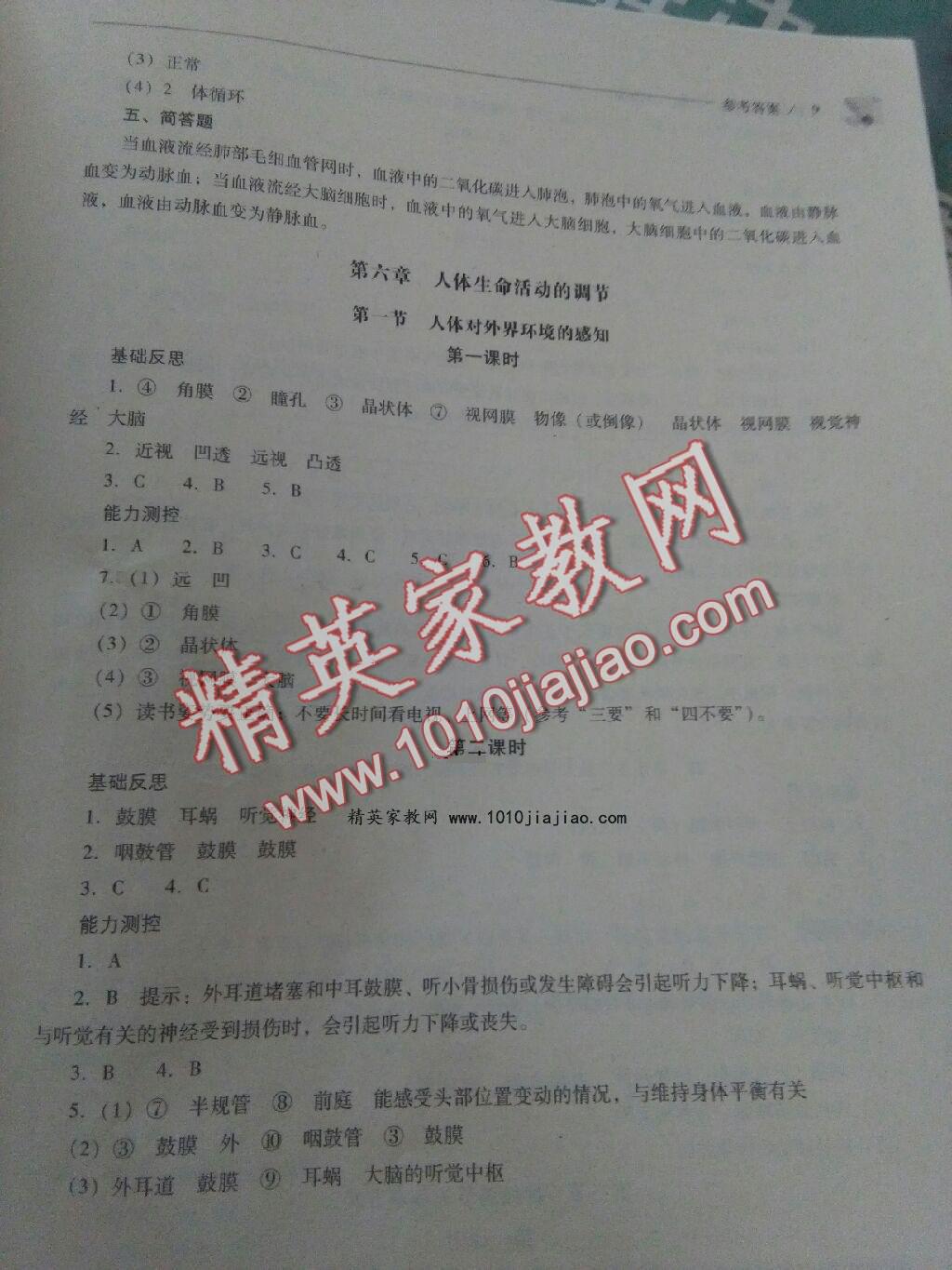 2016年新課程問題解決導(dǎo)學(xué)方案七年級生物學(xué)下冊人教版 第53頁