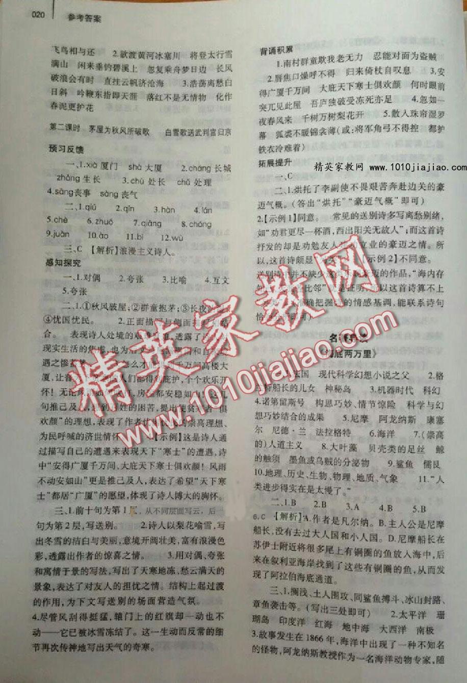 2014年基礎(chǔ)訓(xùn)練八年級(jí)語(yǔ)文下冊(cè)人教版 第332頁(yè)