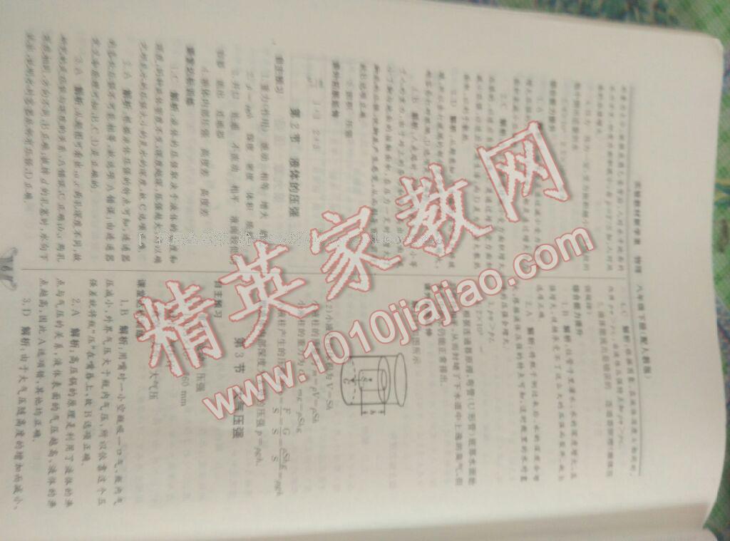 2016年實(shí)驗(yàn)教材新學(xué)案八年級(jí)物理下冊(cè)人教版 ?6?