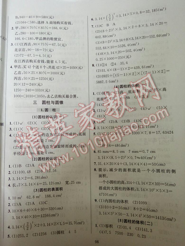 2016年小學(xué)教材全練六年級(jí)數(shù)學(xué)下冊(cè)人教版 第6頁(yè)