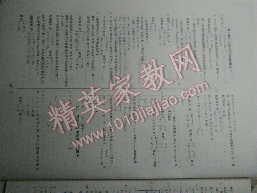 2016年課時訓(xùn)練七年級數(shù)學(xué)下冊華師大版 ?7?