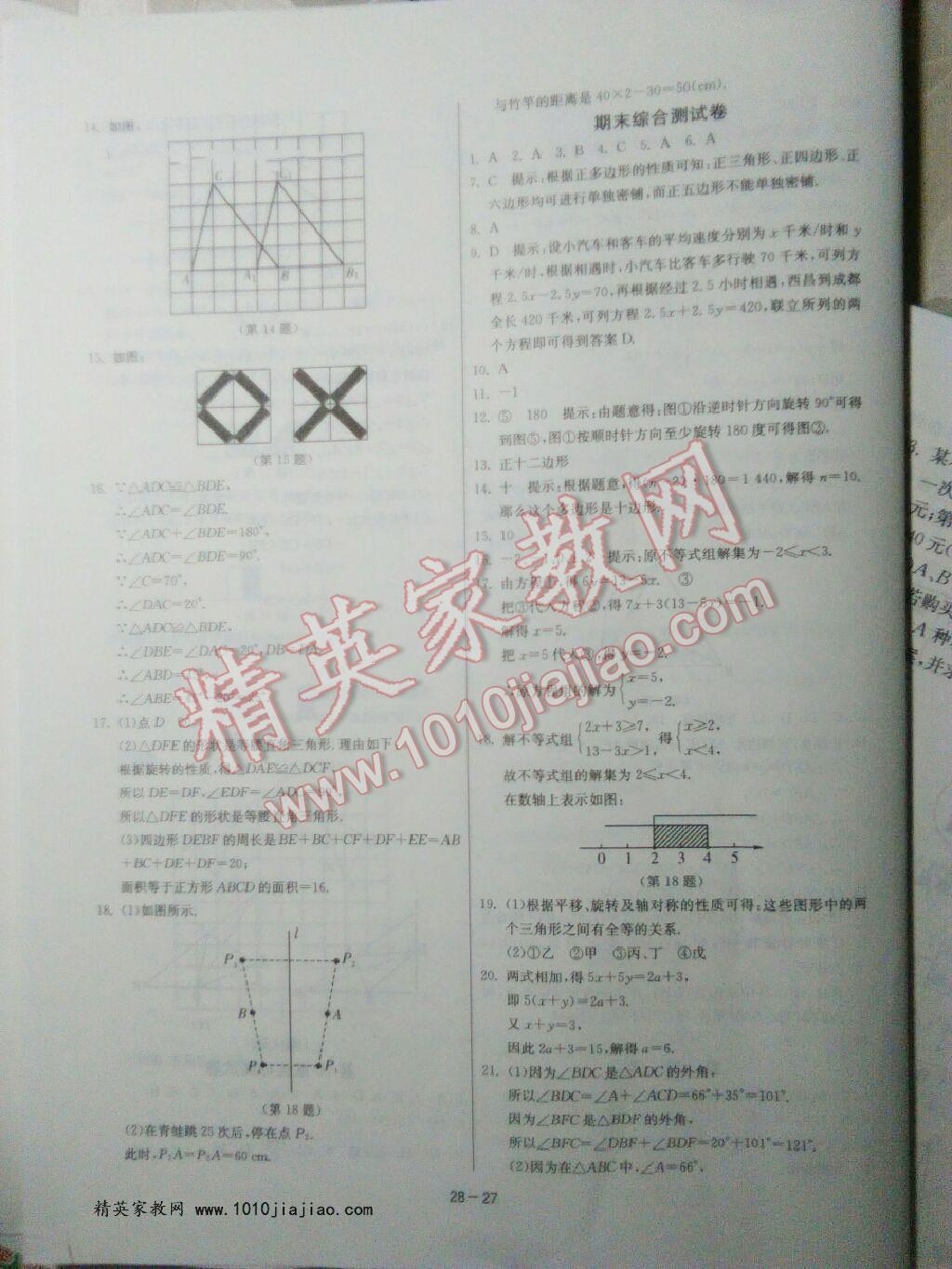 2016年課時(shí)訓(xùn)練七年級數(shù)學(xué)下冊華師大版 ?22?