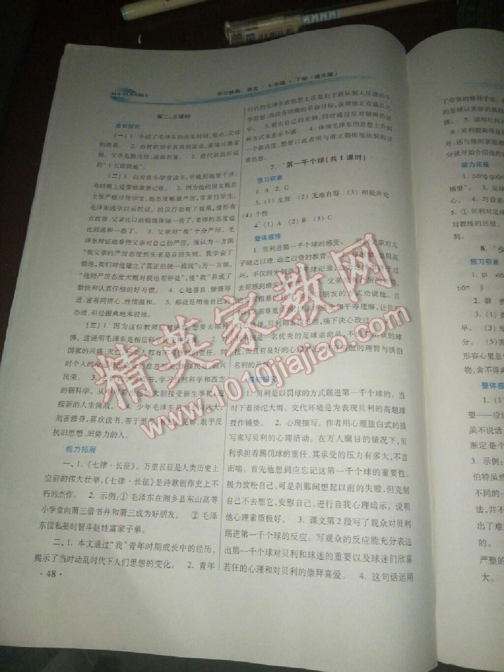 2016年学习检测练习册七年级语文下册河南大学出版社 第42页